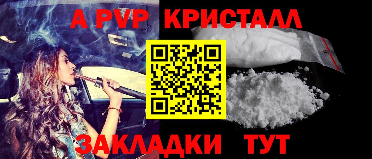 Alpha PVP кристаллы  А ПВП  Бирск  Alpha-PVP СК  Вход с VPN 
