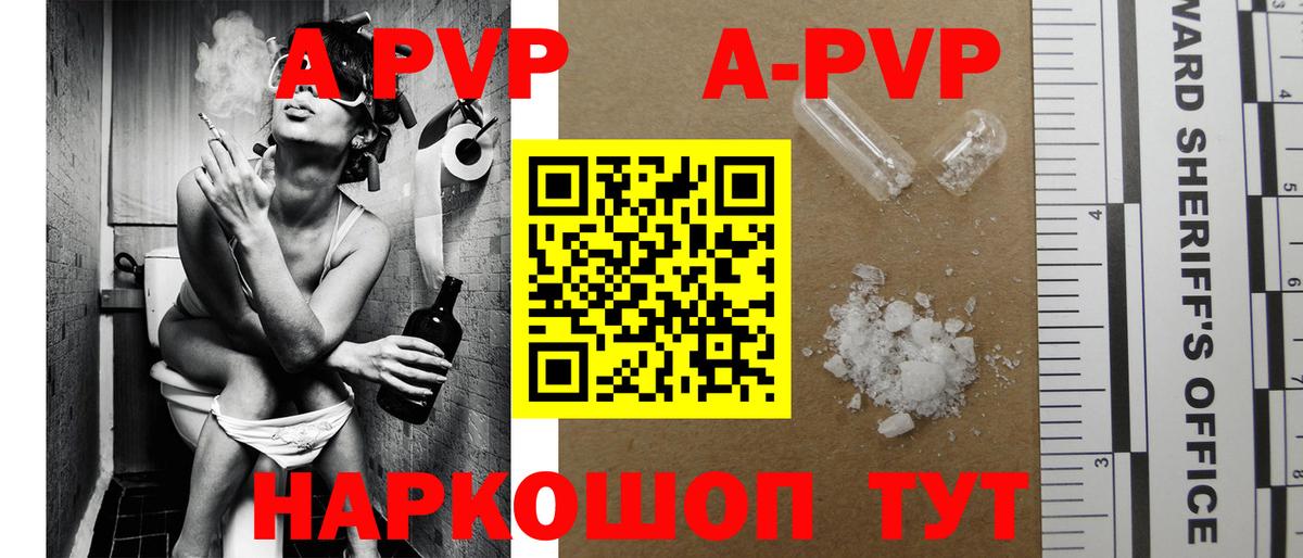 Alfa_PVP Crystall Бирск