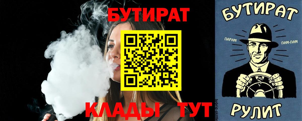 БУТИРАТ буратино  Вход с VPN  Бирск 