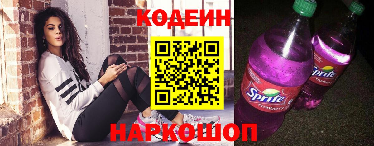 Кодеиновый сироп Lean Purple Drank Бирск
