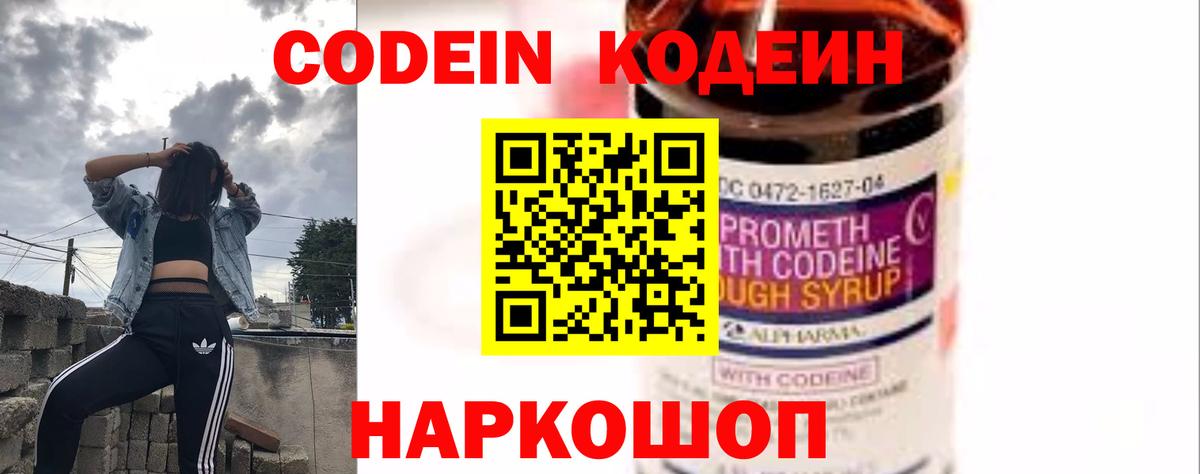 Кодеиновый сироп Lean напиток Lean (лин)  Вход с VPN  даркнет сайт  Бирск 