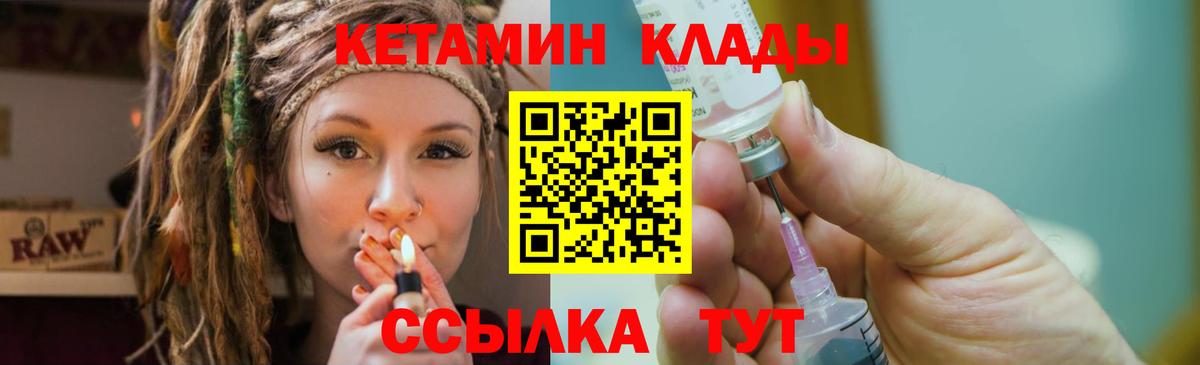 КЕТАМИН VHQ Бирск