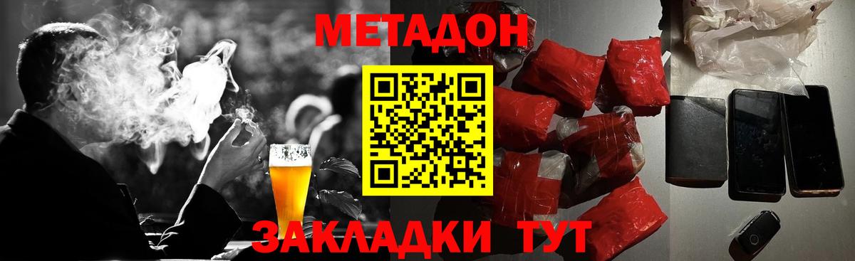 МЕТАДОН мёд Бирск