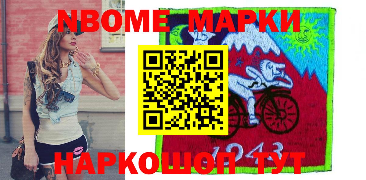 Марки 25I-NBOMe 1,5мг Бирск