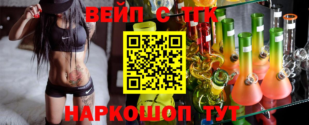 ТГК вейп Бирск